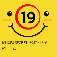 [ALICES SECRET] 2057 섹시팬티 (레드) (Z8)