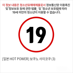 [일본 HOT POWER] 보쿠노 사이코쿠 (3)