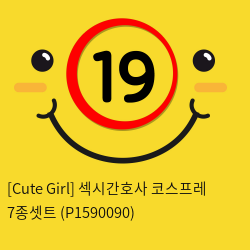 [Cute Girl] 섹시간호사 코스프레 7종셋트 (P1590090)