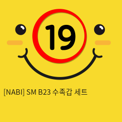 [NABI] SM B23 수족갑 세트