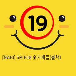 [NABI] SM B18 숫자패들(블랙)