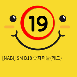 [NABI] SM B18 숫자패들(레드)