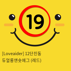 [Loveaider] 12단진동 듀얼롱앤숏에그 (레드)