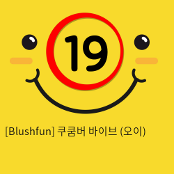 [Blushfun] 쿠쿰버 바이브 (오이) (19)