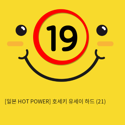 [일본 HOT POWER] 호세키 유세이 하드 (21)