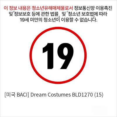 [미국 BACI] Dream Costumes BLD1270 (15)