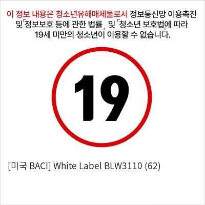 [미국 BACI] White Label BLW3110 (62)