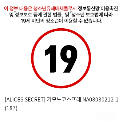 [ALICES SECRET] 기모노코스프레 NA08030212-1 (187)