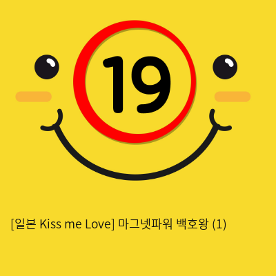 [일본 Kiss me Love] 마그넷파워 백호왕 (1)