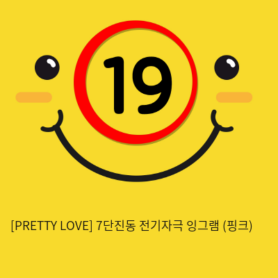 [PRETTY LOVE] 7단진동 전기자극 잉그램 (핑크) (51)