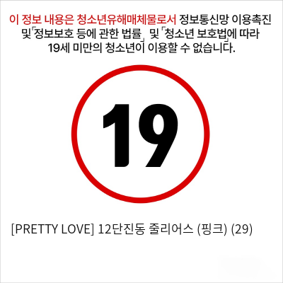 [PRETTY LOVE] 12단진동 줄리어스 (핑크) (29)