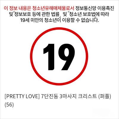 [PRETTY LOVE] 7단진동 3마사지 크리스트 (퍼플) (56)