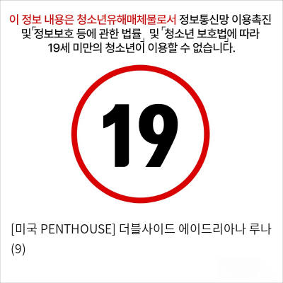 [미국 PENTHOUSE] 더블사이드 에이드리아나 루나 (9)