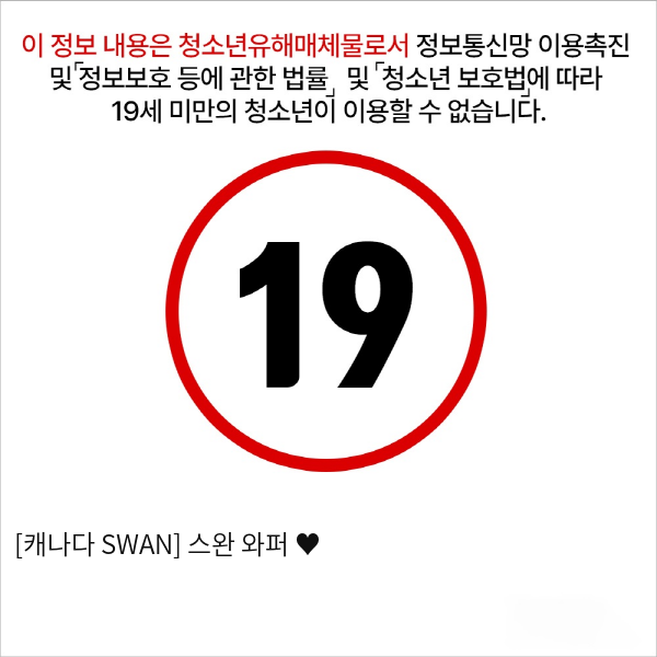 [캐나다 SWAN] 스완 와퍼 ♥