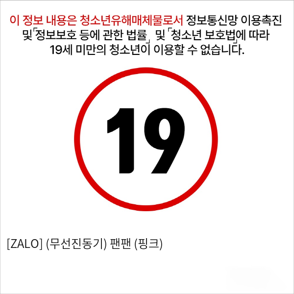 [ZALO] (무선진동기) 팬팬 (핑크)