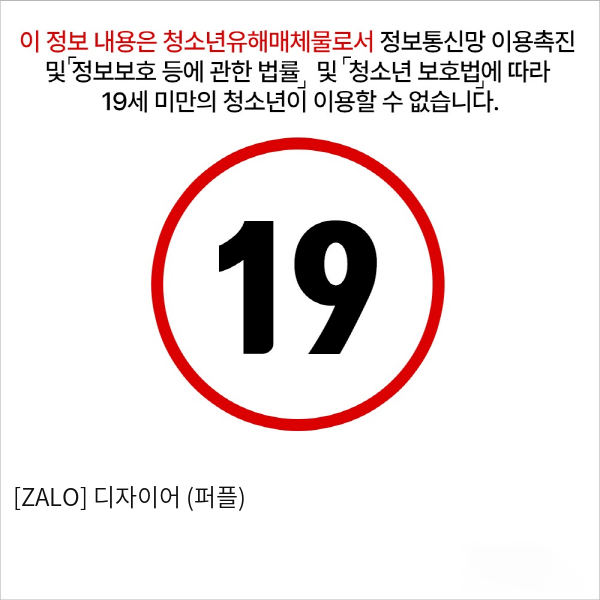 [ZALO] 디자이어 (퍼플)