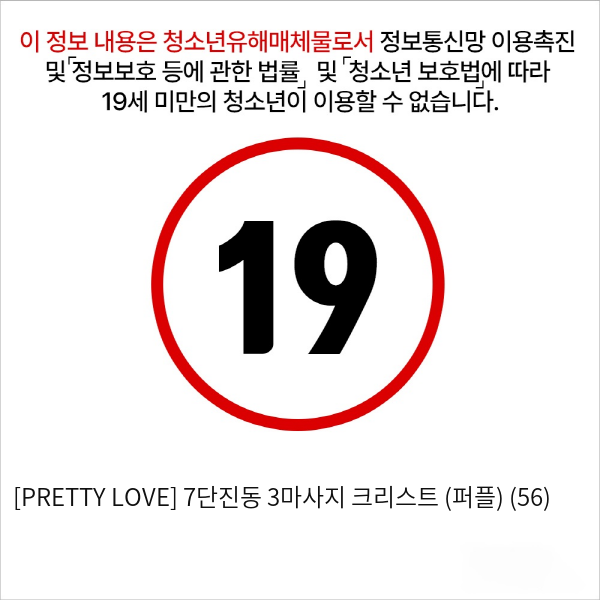 [PRETTY LOVE] 7단진동 3마사지 크리스트 (퍼플) (56)