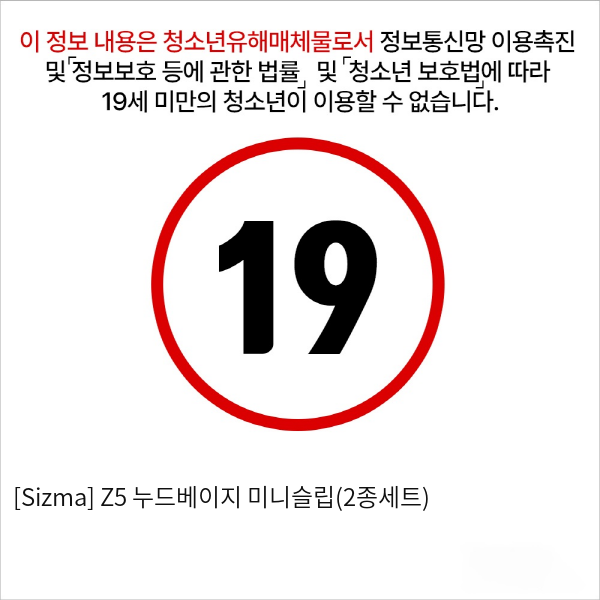 [Sizma] Z5 누드베이지 미니슬립(2종세트)