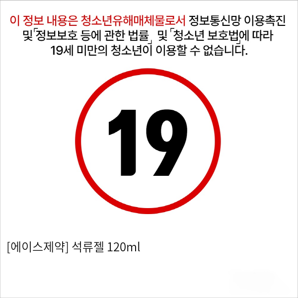 [에이스제약] 석류젤 120ml