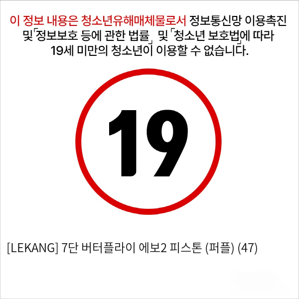 [LEKANG] 7단 버터플라이 에보2 피스톤 (퍼플) (47)