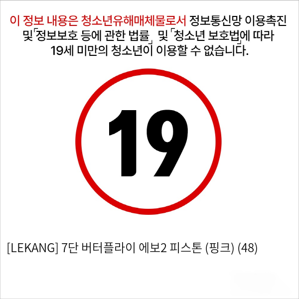 [LEKANG] 7단 버터플라이 에보2 피스톤 (핑크) (48)