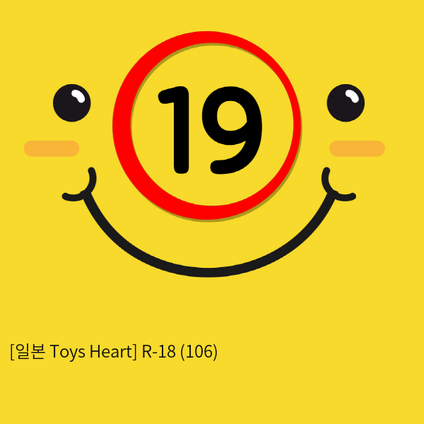 [일본 Toys Heart] R-18 (106)