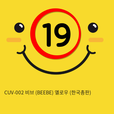 [CUTEVIBE] CUV-002 비브 (BEEBE) 옐로우