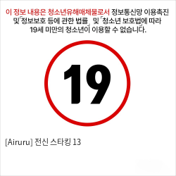 [Airuru] 전신 스타킹 13