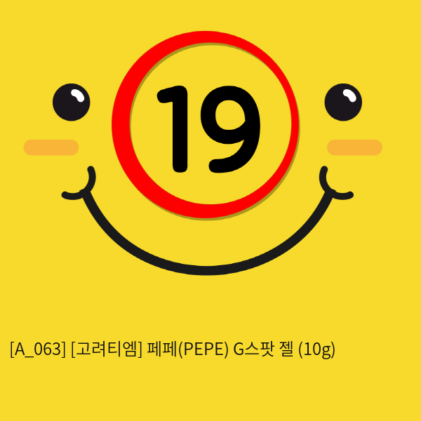 [고려티엠] 페페(PEPE) G스팟 젤 (10g)
