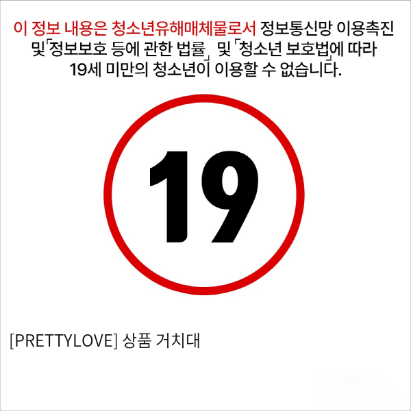 [PRETTYLOVE] 상품 거치대