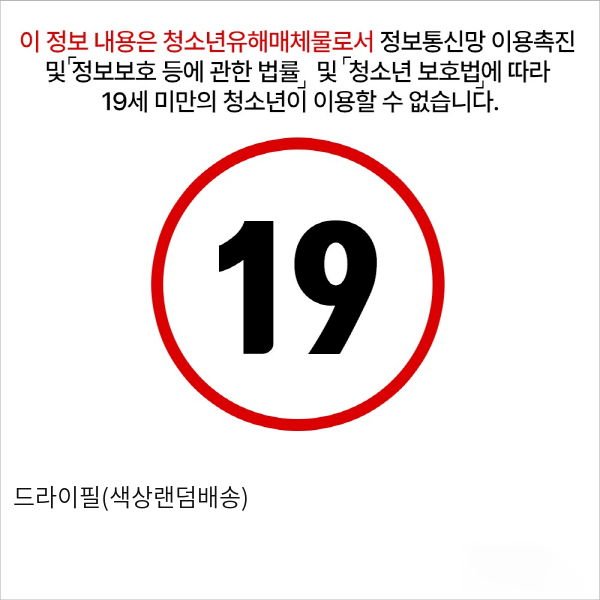 드라이필(색상랜덤배송)