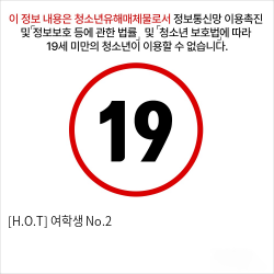 [H.O.T] 여학생 No.2