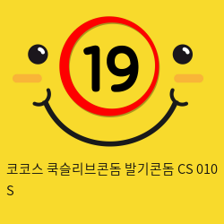 고환걸이 발기콘돔 CS 010 소