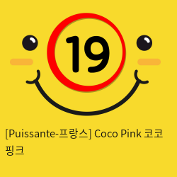 [Puissante 퓌상트-프랑스] 코코 핑크