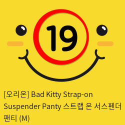 [오리온] Bad Kitty Strap-on Suspender Panty 스트랩 온 서스펜더 팬티 (M)