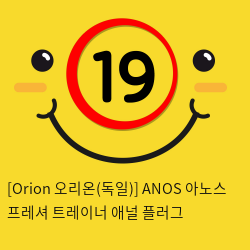 [Orion 오리온(독일)] ANOS 아노스 프레셔 트레이너 애널 플러그