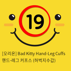 [오리온] Bad Kitty Hand-Leg Cuffs 핸드-레그 커프스 (허벅지수갑)