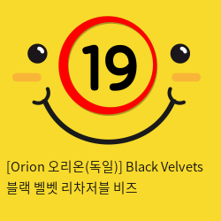 [Orion 오리온-독일] 블랙 벨벳 리차저블 비즈