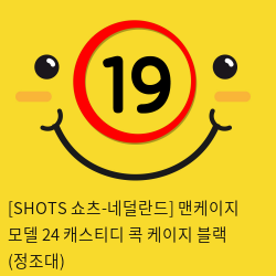 [SHOTS 쇼츠-네덜란드] 맨케이지 모델 24 캐스티디 콕 케이지 블랙 (정조대)