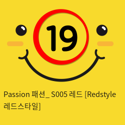 Passion 패션_ S005 레드 [Redstyle 레드스타일]