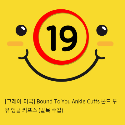 [그레이-미국] Bound To You Ankle Cuffs 본드 투 유 앵클 커프스 (발목 수갑)