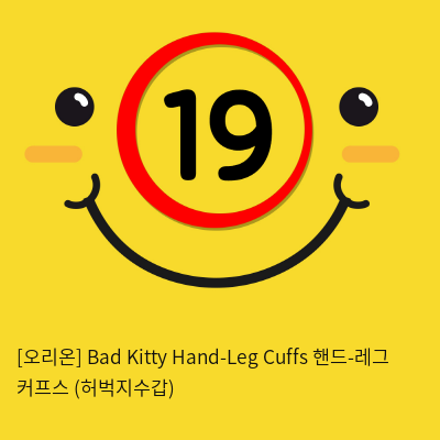 [오리온] Bad Kitty Hand-Leg Cuffs 핸드-레그 커프스 (허벅지수갑)