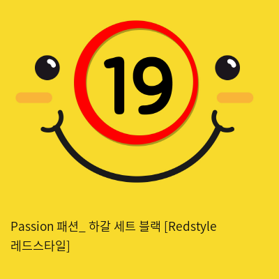 Passion 패션_ 하갈 세트 블랙 [Redstyle 레드스타일]