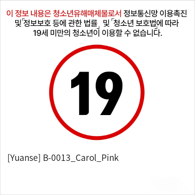 [Yuanse] B-0013_Carol_Pink