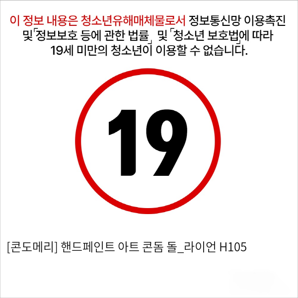 [콘도메리] 핸드페인트 아트 콘돔 돌_라이언 H105