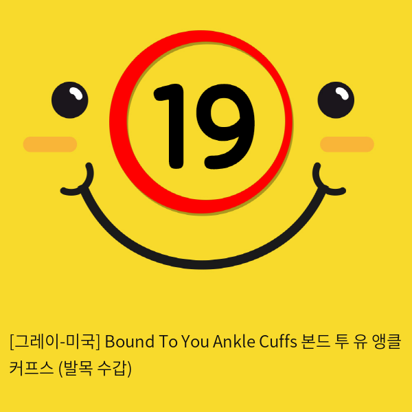 [그레이-미국] Bound To You Ankle Cuffs 본드 투 유 앵클 커프스 (발목 수갑)