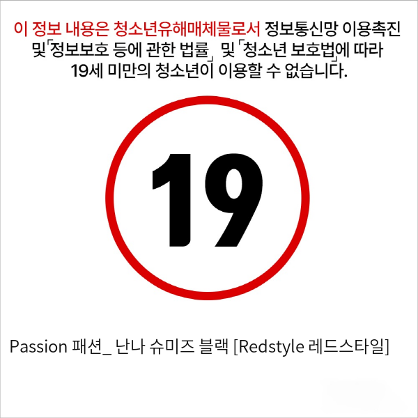 Passion 패션_ 난나 슈미즈 블랙 [Redstyle 레드스타일]