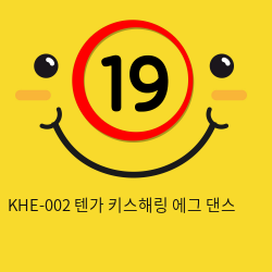 KHE-002 텐가 키스해링 에그 댄스