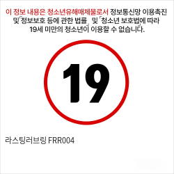 라스팅러브링 FRR004