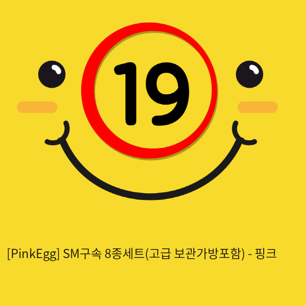 SM구속 8종세트(고급 보관가방포함) - 핑크(8200)